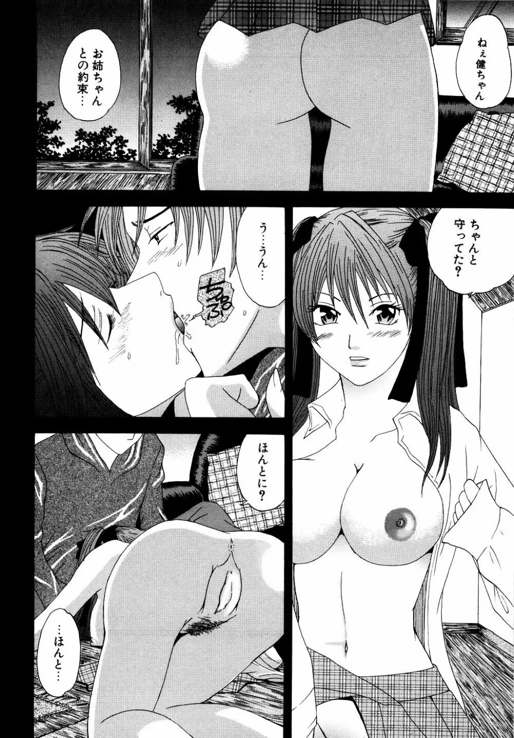 ダダ甘お姉ちゃん Vol.2 Page.87