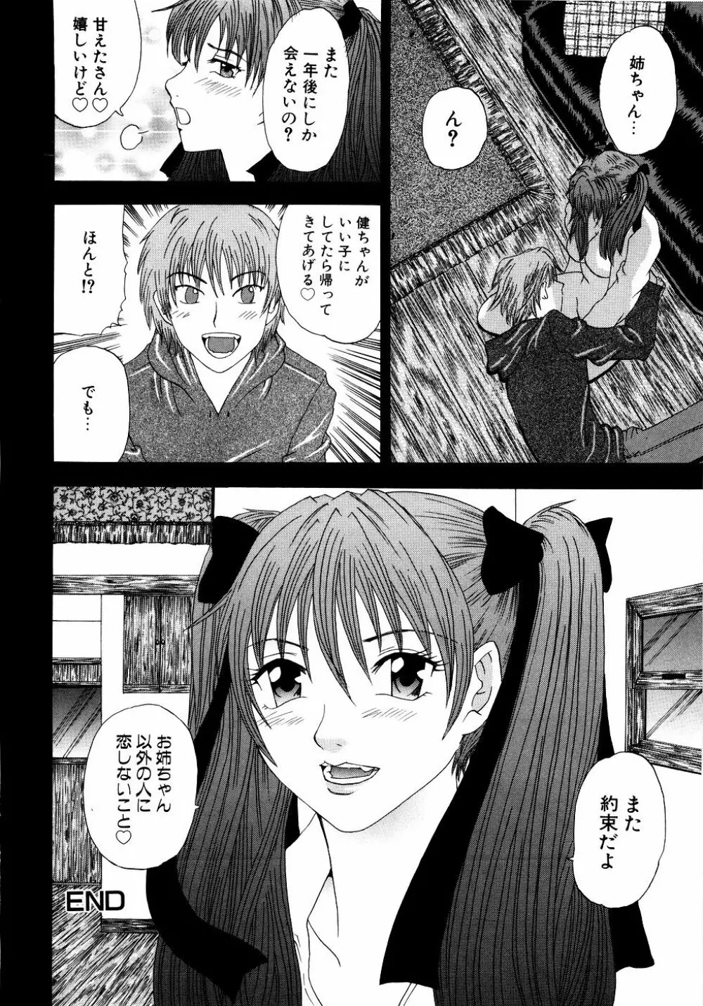 ダダ甘お姉ちゃん Vol.2 Page.99
