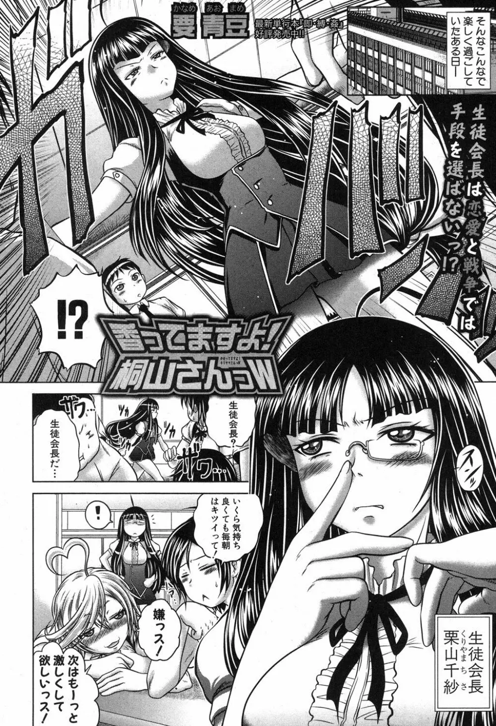 香ってますよ！桐山さんっ！！ 第1-5章 Page.24