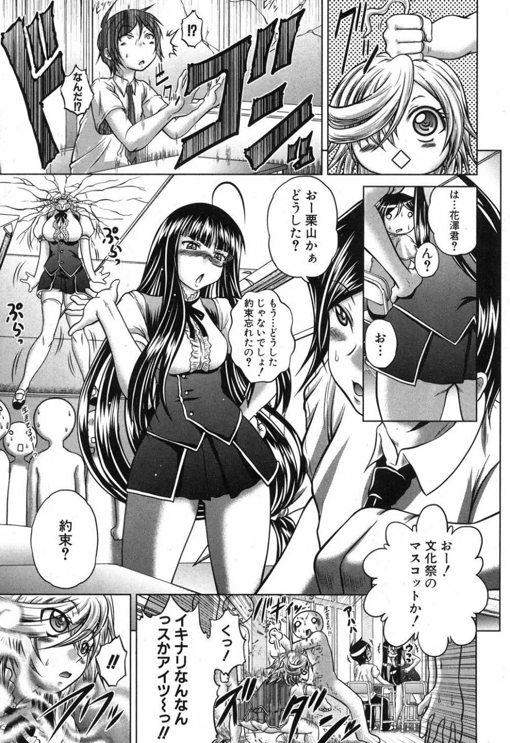 香ってますよ！桐山さんっ！！ 第1-5章 Page.25