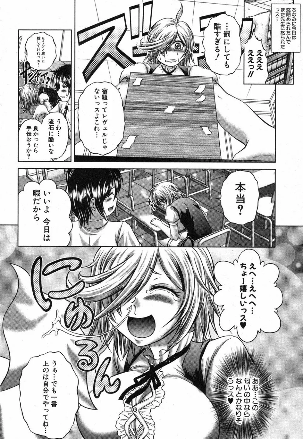 香ってますよ！桐山さんっ！！ 第1-5章 Page.4