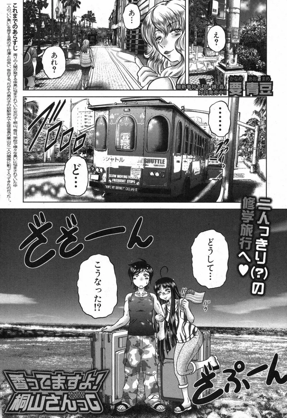 香ってますよ！桐山さんっ！！ 第1-5章 Page.45