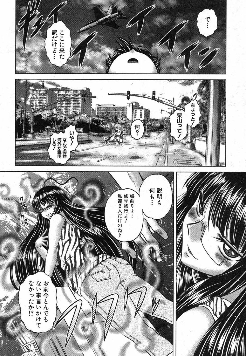 香ってますよ！桐山さんっ！！ 第1-5章 Page.48