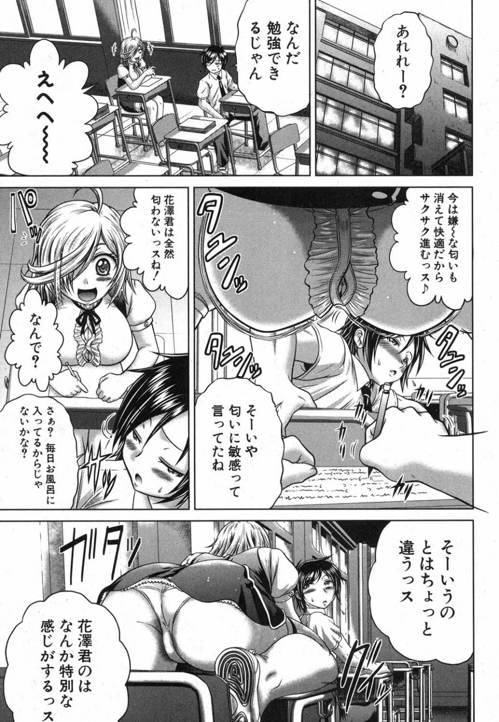 香ってますよ！桐山さんっ！！ 第1-5章 Page.5