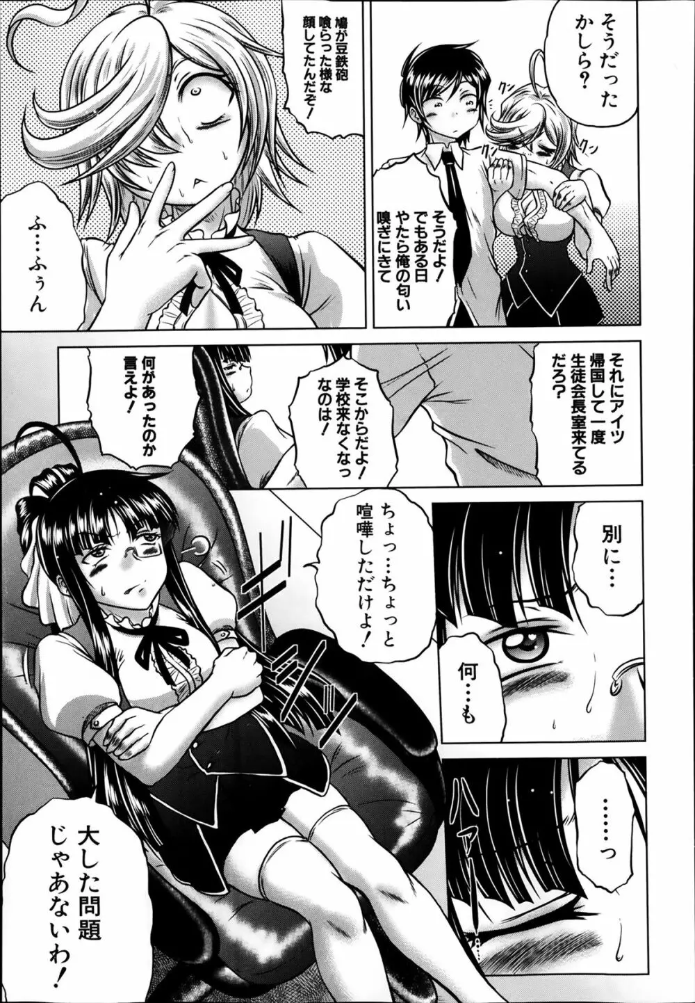 香ってますよ！桐山さんっ！！ 第1-5章 Page.71