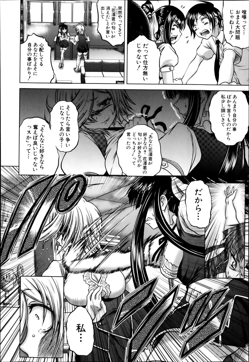 香ってますよ！桐山さんっ！！ 第1-5章 Page.72