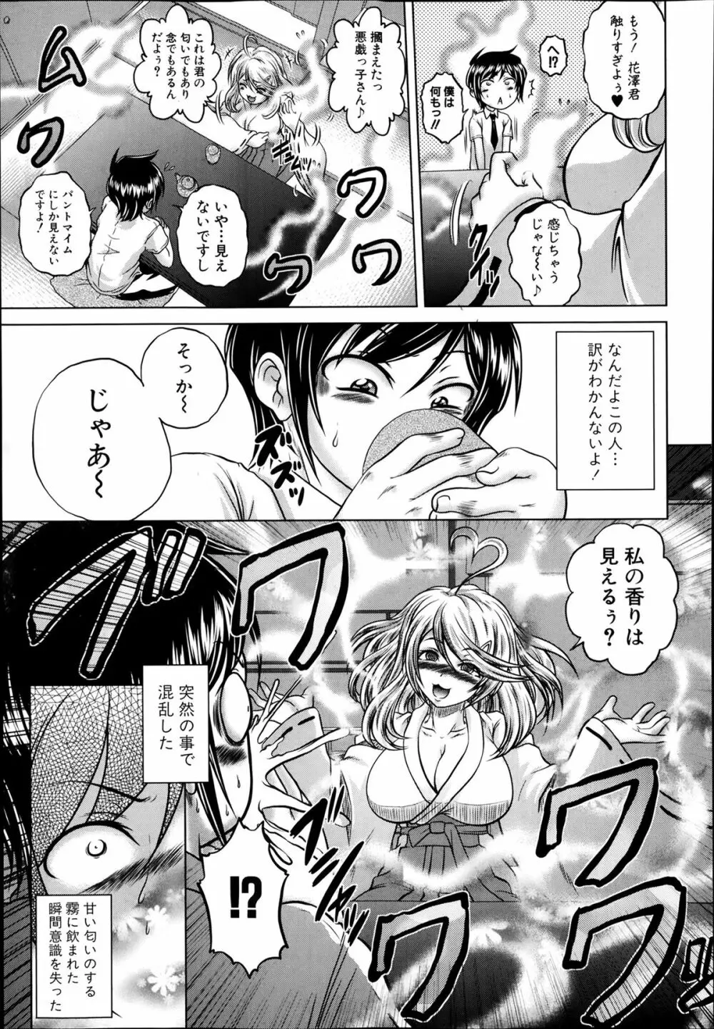 香ってますよ！桐山さんっ！！ 第1-5章 Page.77