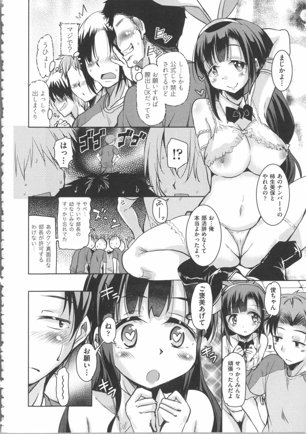 放課後の三月ウサギたち + イラストカード Page.102