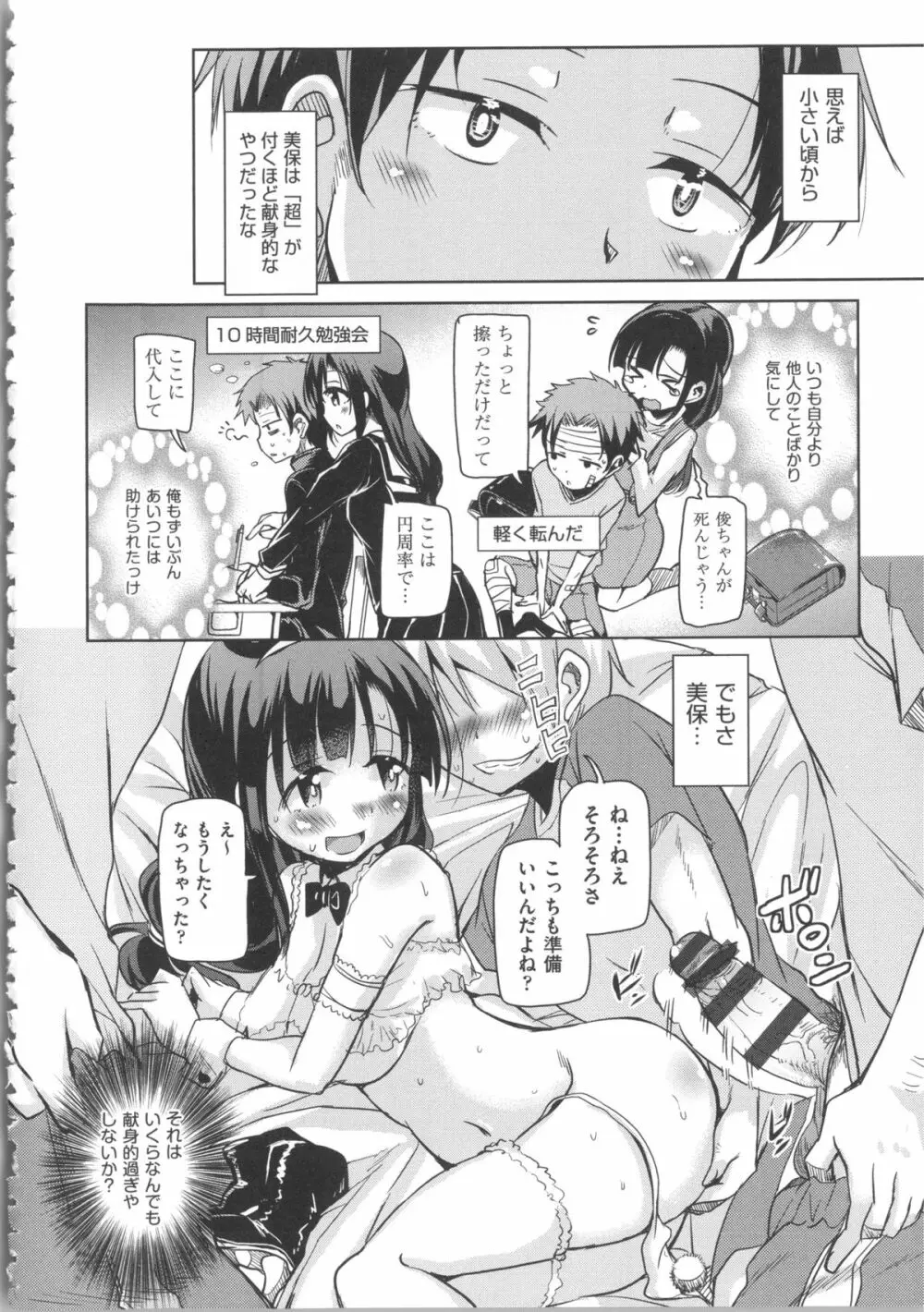 放課後の三月ウサギたち + イラストカード Page.108