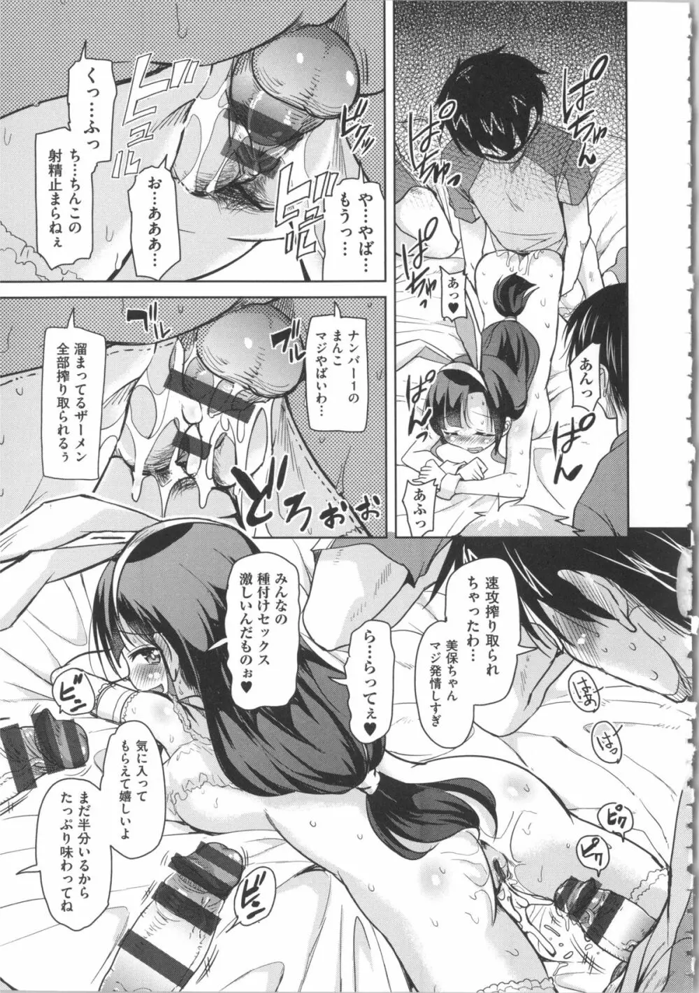 放課後の三月ウサギたち + イラストカード Page.115