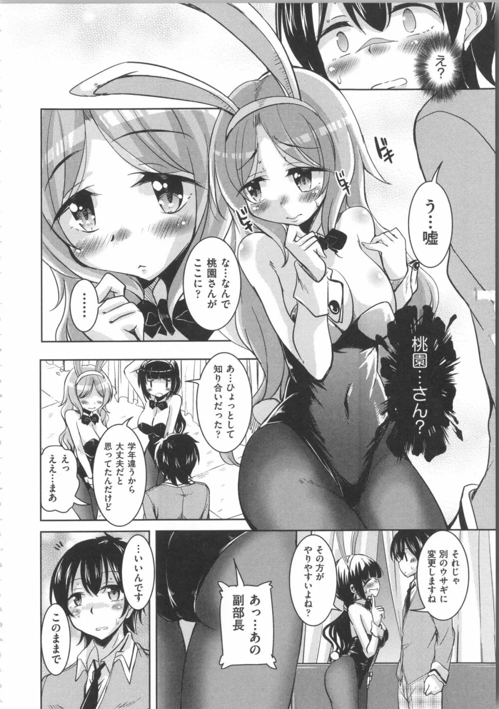 放課後の三月ウサギたち + イラストカード Page.12