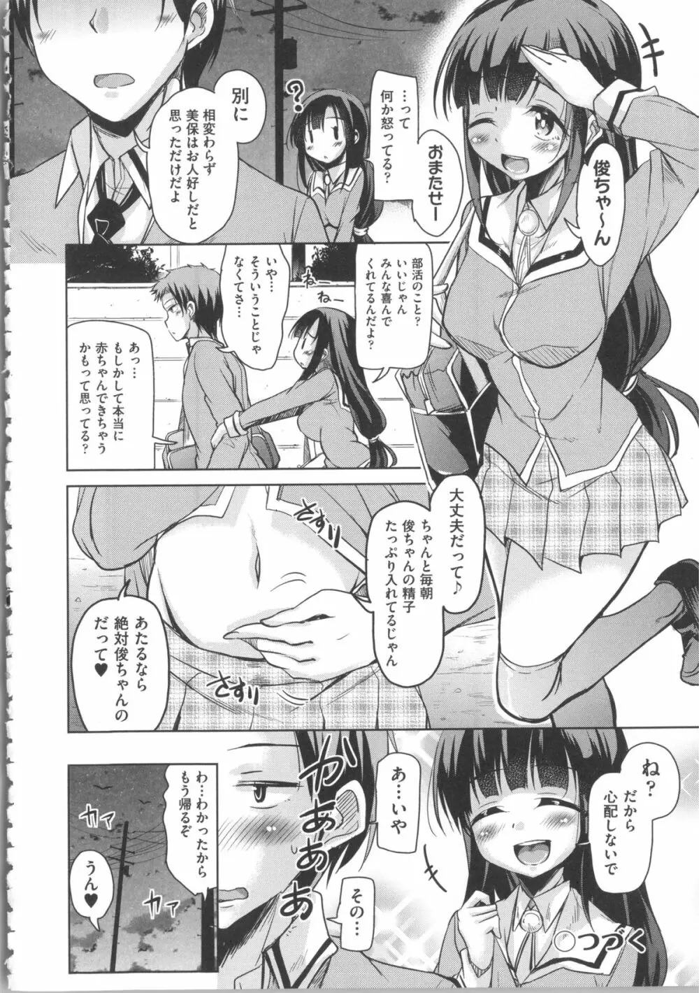 放課後の三月ウサギたち + イラストカード Page.120