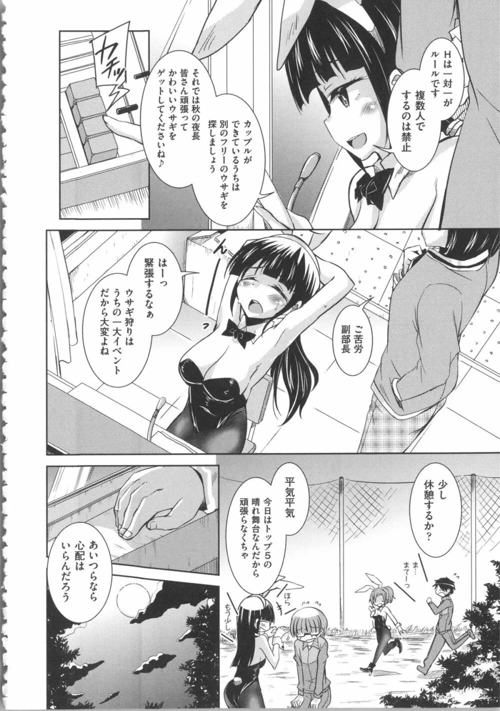 放課後の三月ウサギたち + イラストカード Page.124