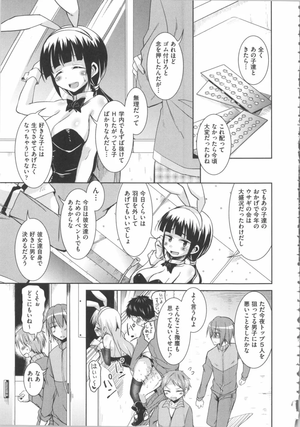 放課後の三月ウサギたち + イラストカード Page.127