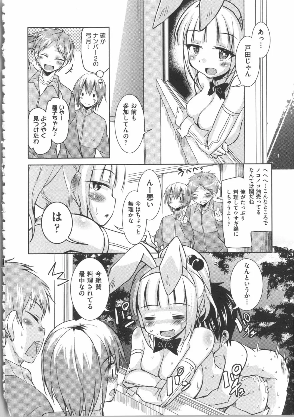 放課後の三月ウサギたち + イラストカード Page.136