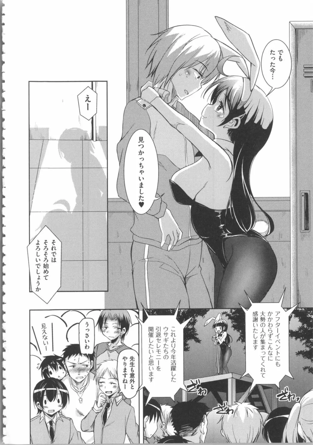 放課後の三月ウサギたち + イラストカード Page.142