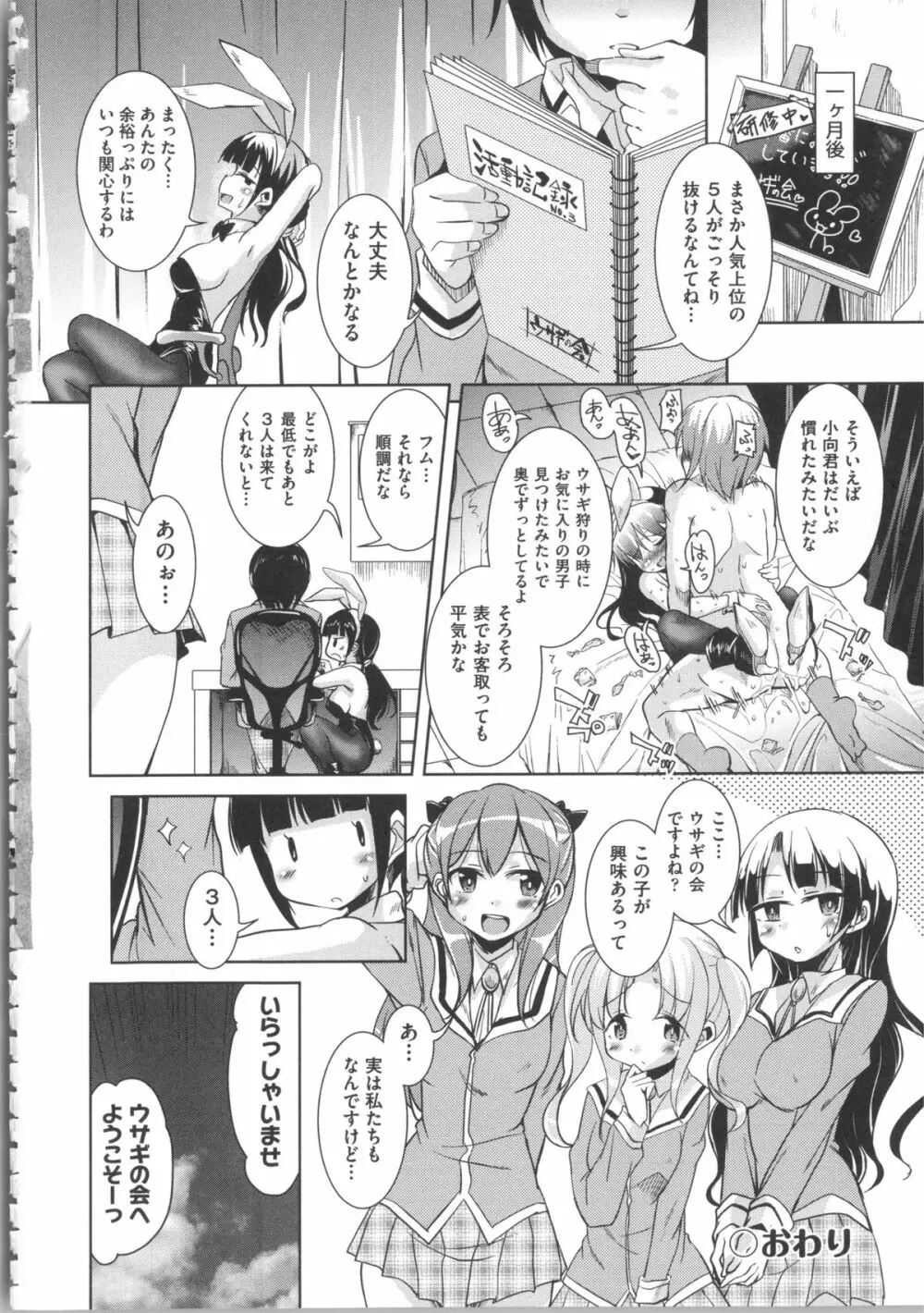 放課後の三月ウサギたち + イラストカード Page.144