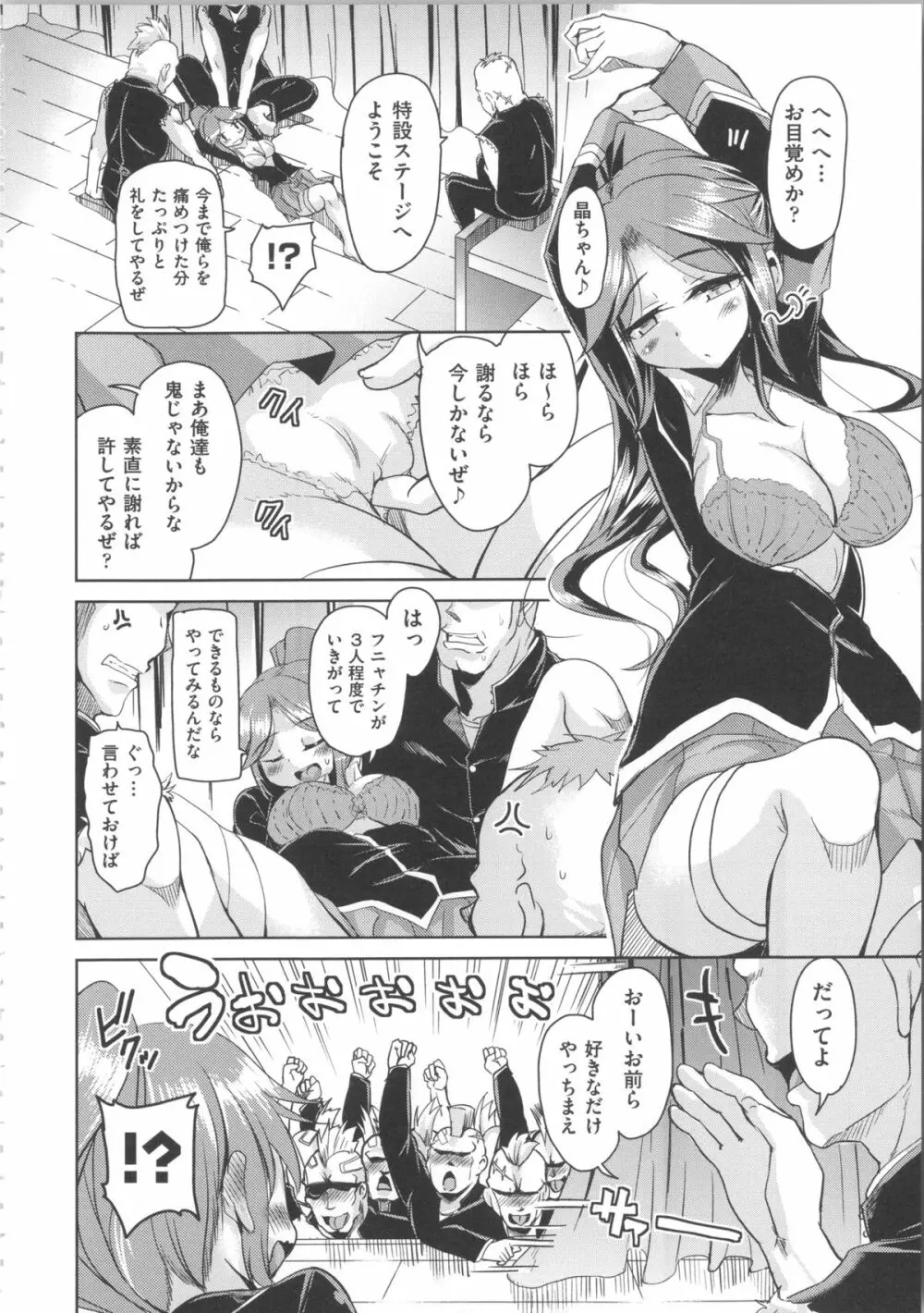 放課後の三月ウサギたち + イラストカード Page.150