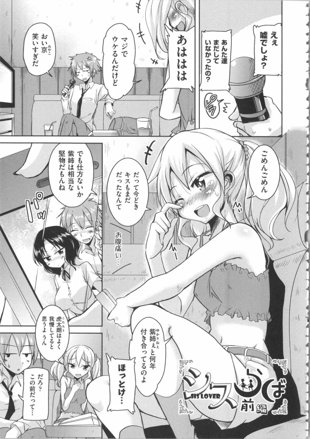 放課後の三月ウサギたち + イラストカード Page.165