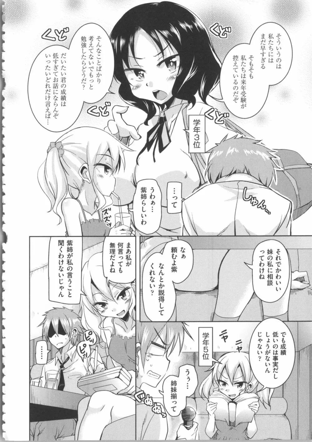 放課後の三月ウサギたち + イラストカード Page.166