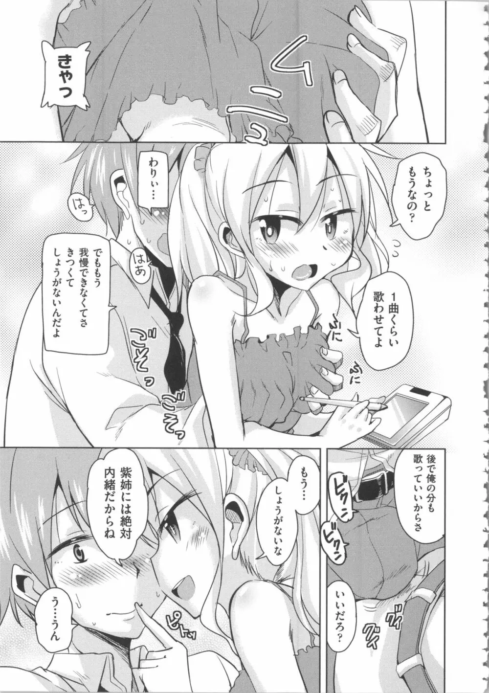 放課後の三月ウサギたち + イラストカード Page.167