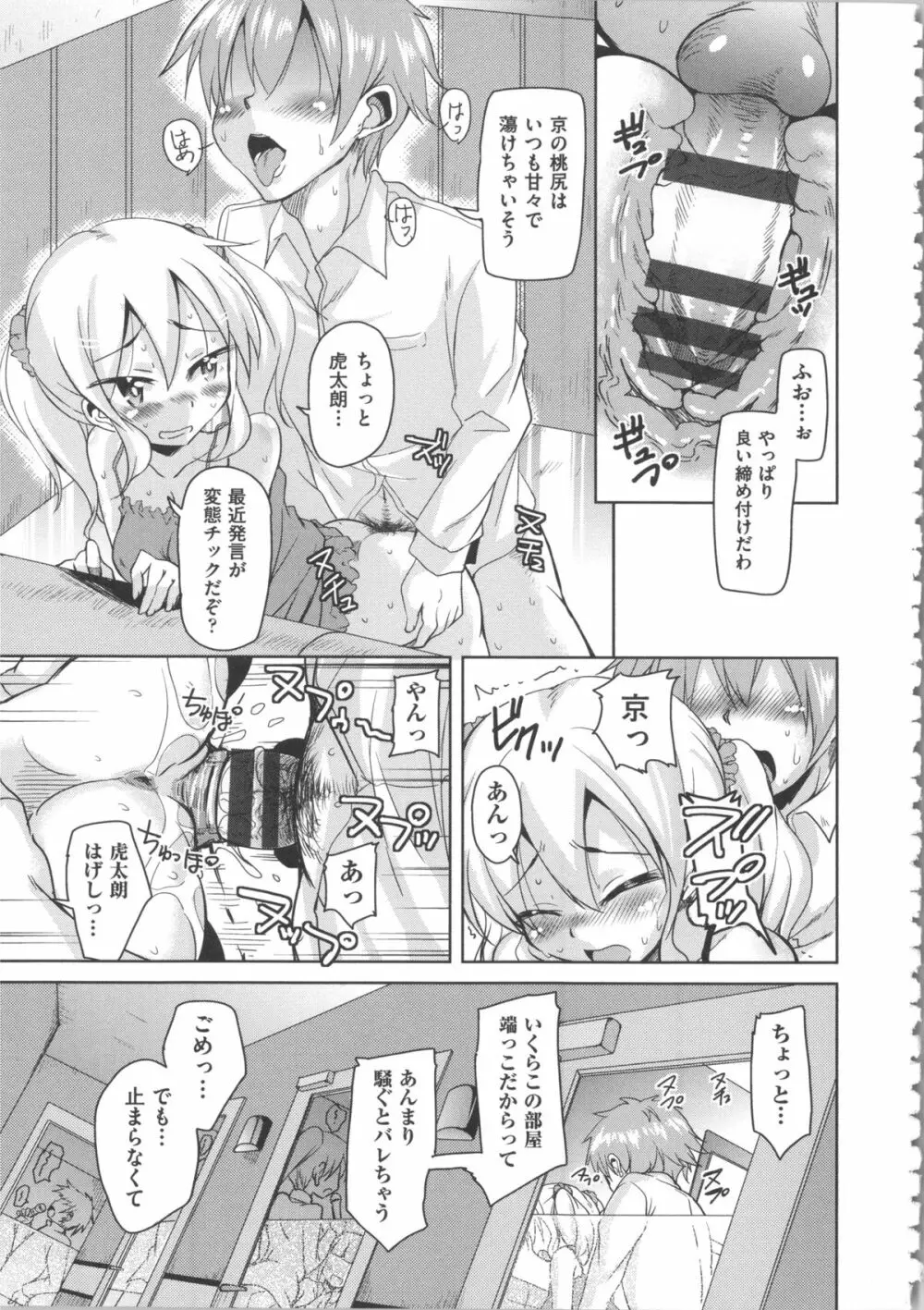 放課後の三月ウサギたち + イラストカード Page.169