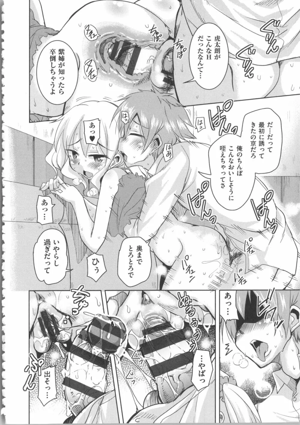 放課後の三月ウサギたち + イラストカード Page.170