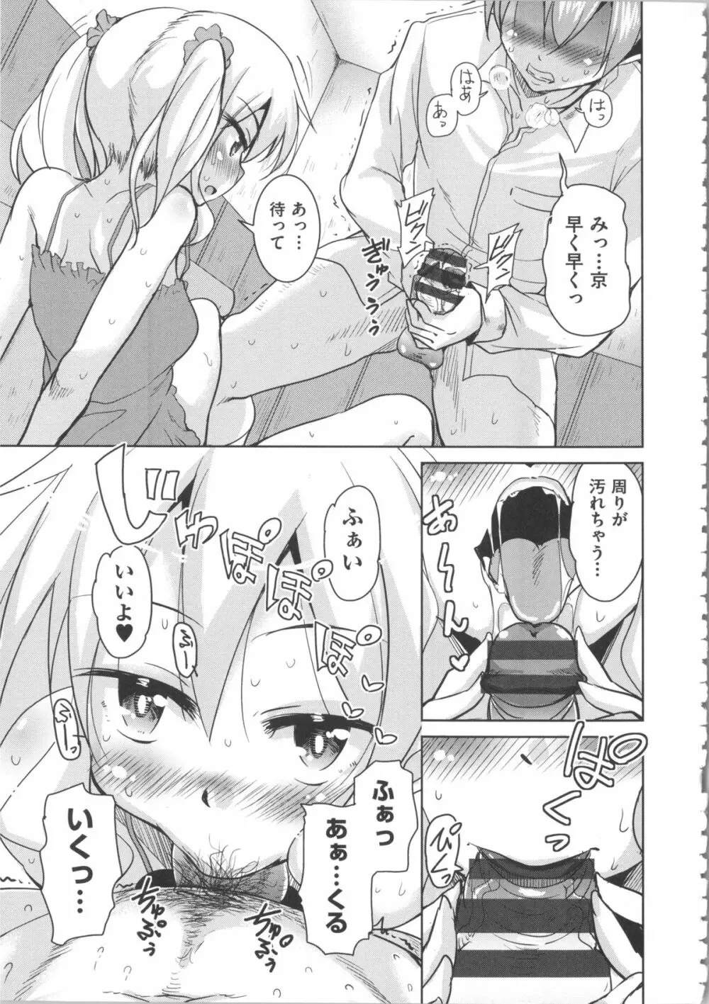 放課後の三月ウサギたち + イラストカード Page.171