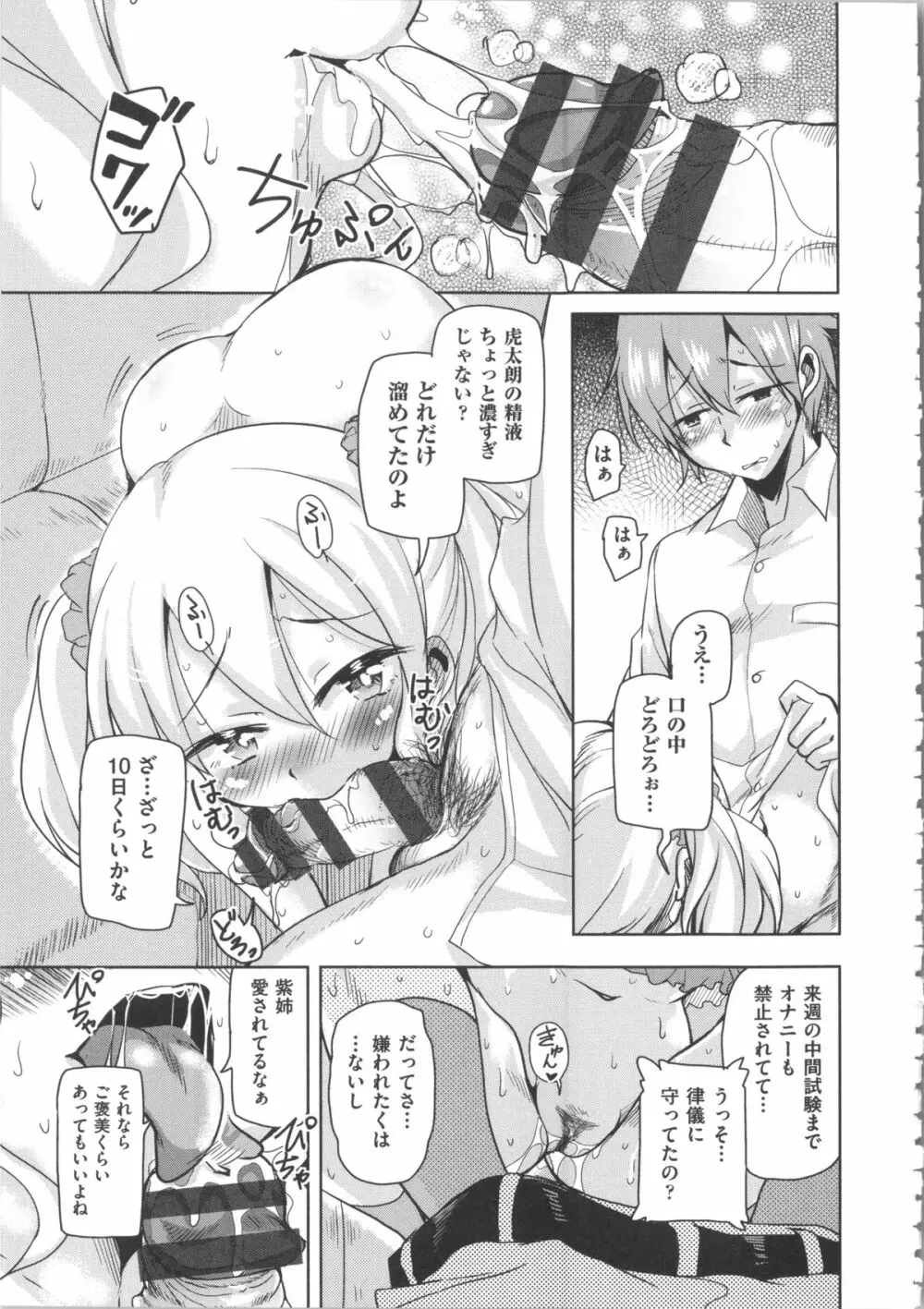 放課後の三月ウサギたち + イラストカード Page.173