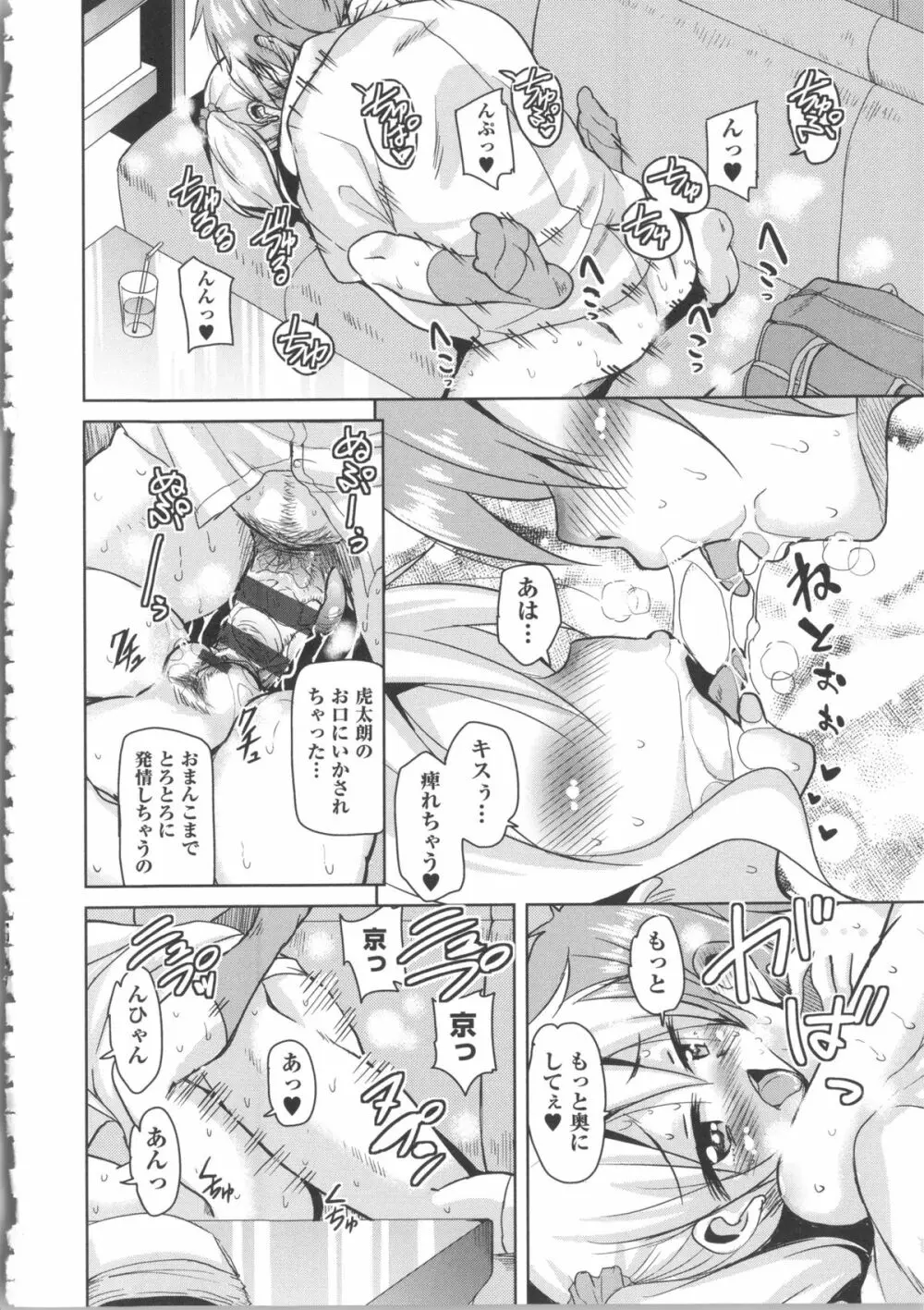 放課後の三月ウサギたち + イラストカード Page.180