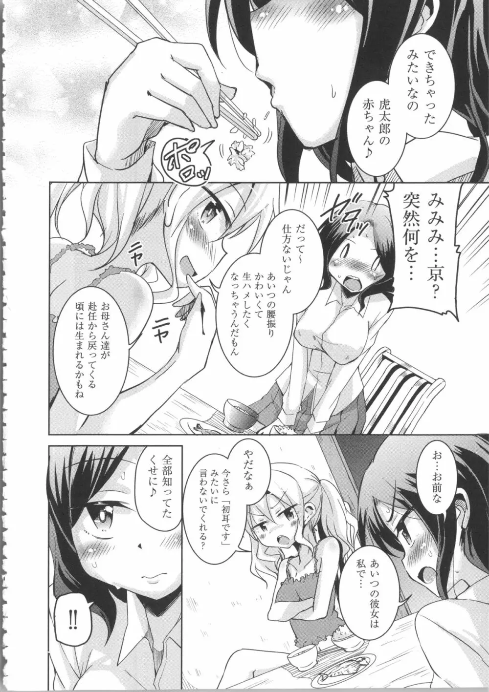 放課後の三月ウサギたち + イラストカード Page.188