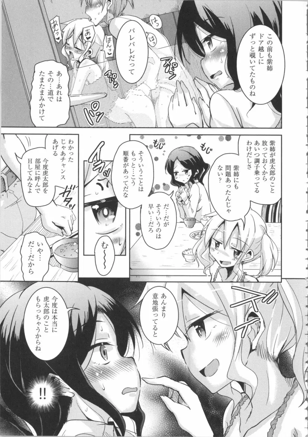 放課後の三月ウサギたち + イラストカード Page.189