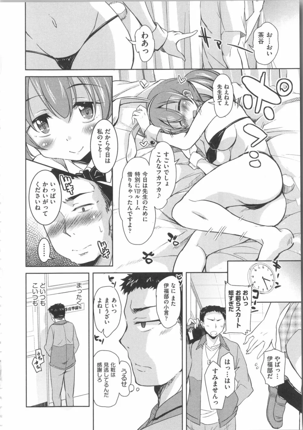 放課後の三月ウサギたち + イラストカード Page.34