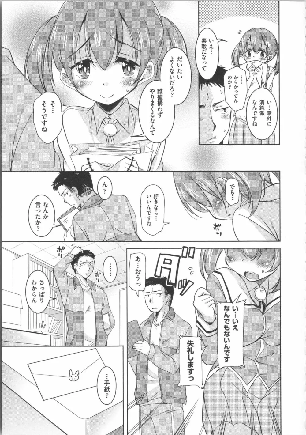 放課後の三月ウサギたち + イラストカード Page.37