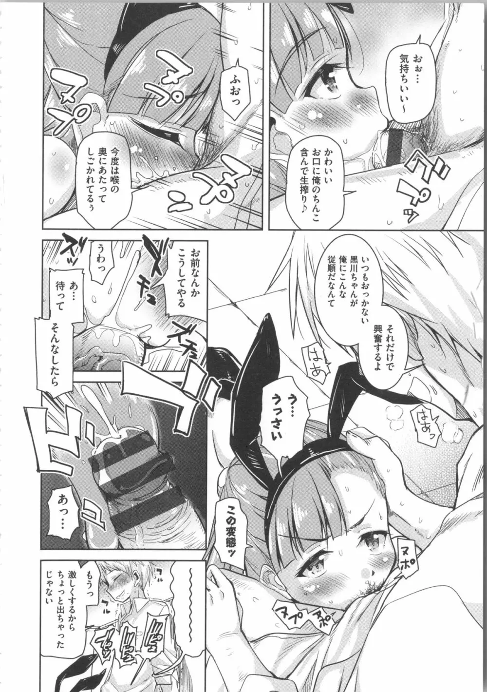 放課後の三月ウサギたち + イラストカード Page.64