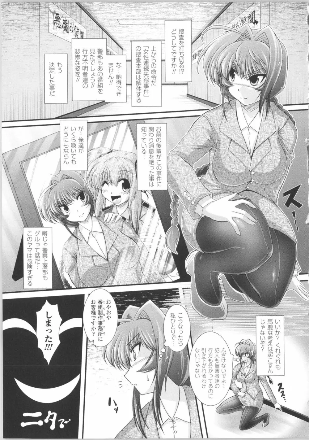 悪魔の質問 + イラストカード Page.118