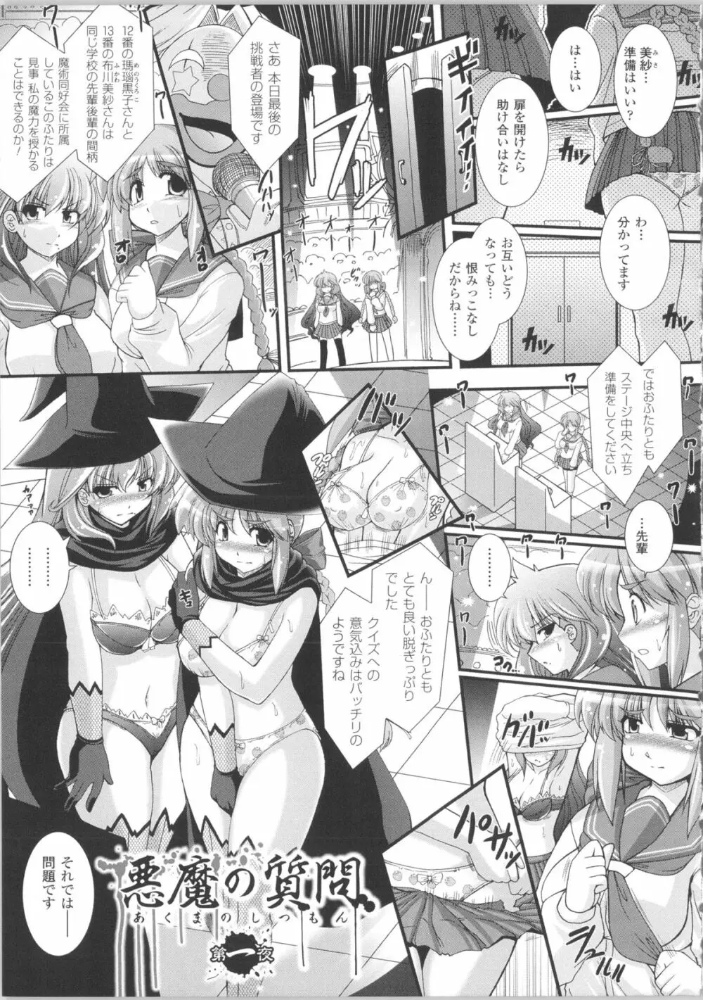 悪魔の質問 + イラストカード Page.12