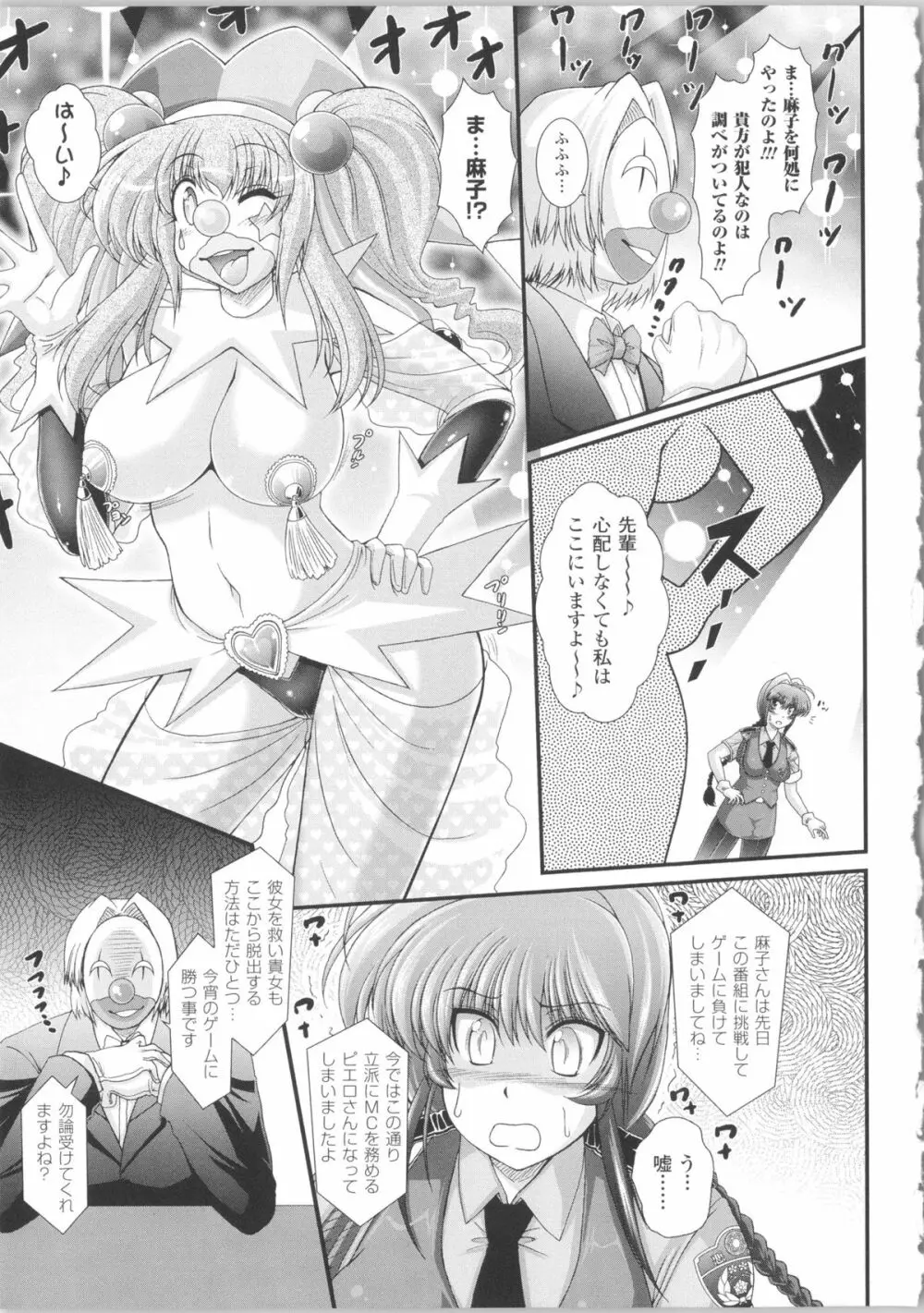 悪魔の質問 + イラストカード Page.120