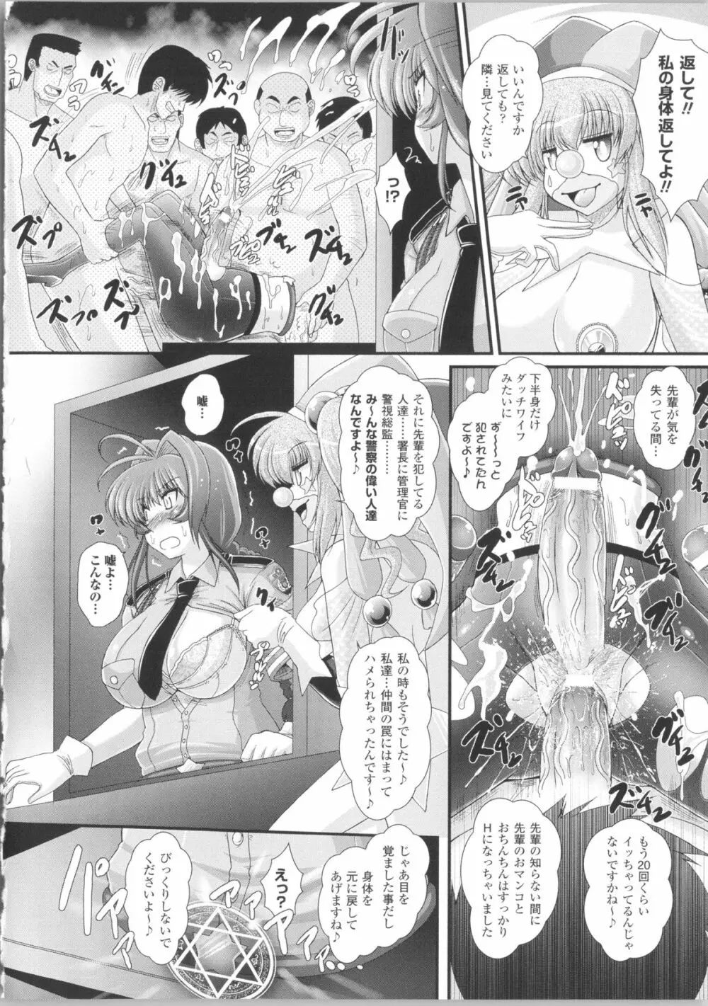 悪魔の質問 + イラストカード Page.129