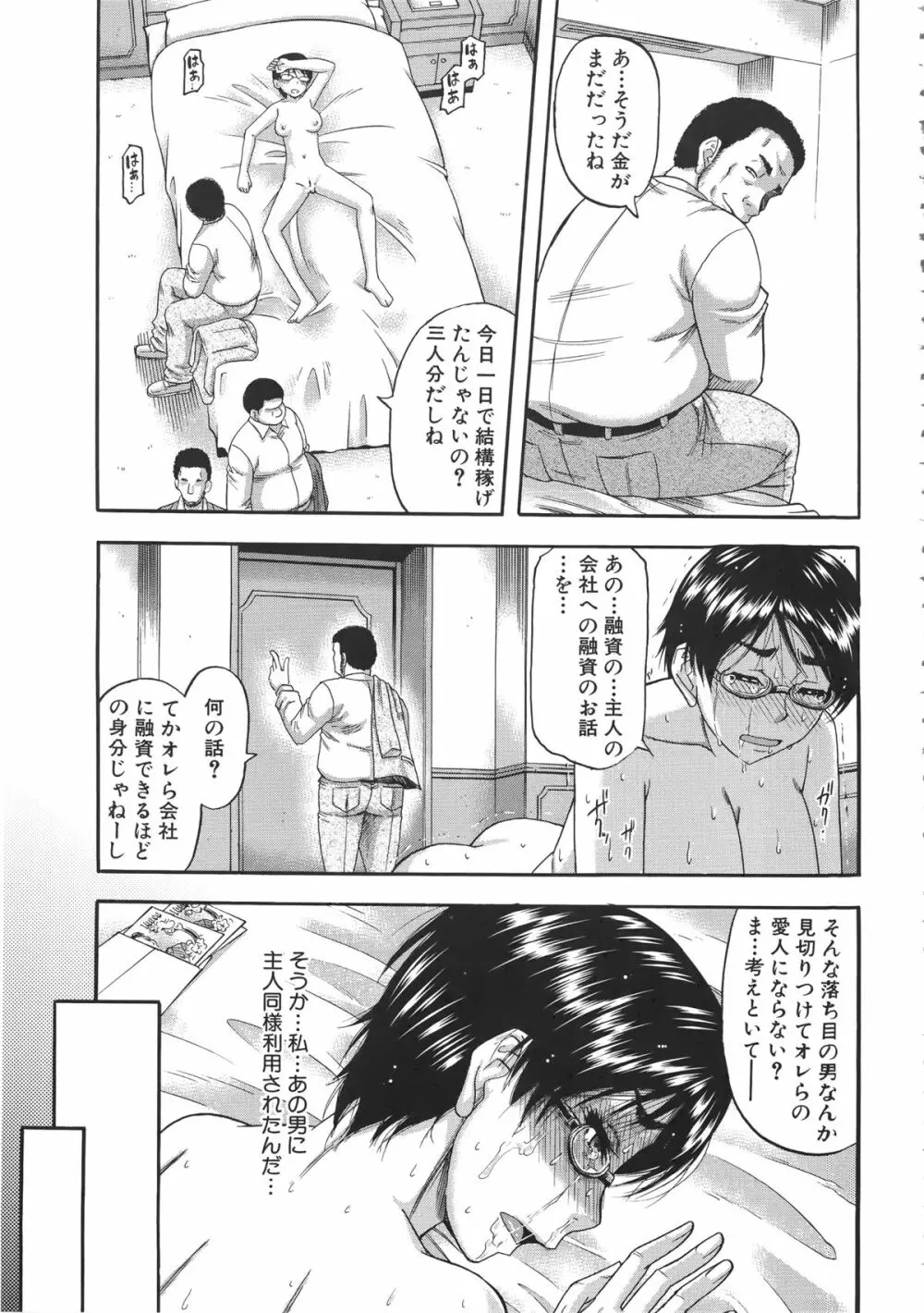 隣のHな人妻達 + メッセージペーパー, 複製原画 Page.102