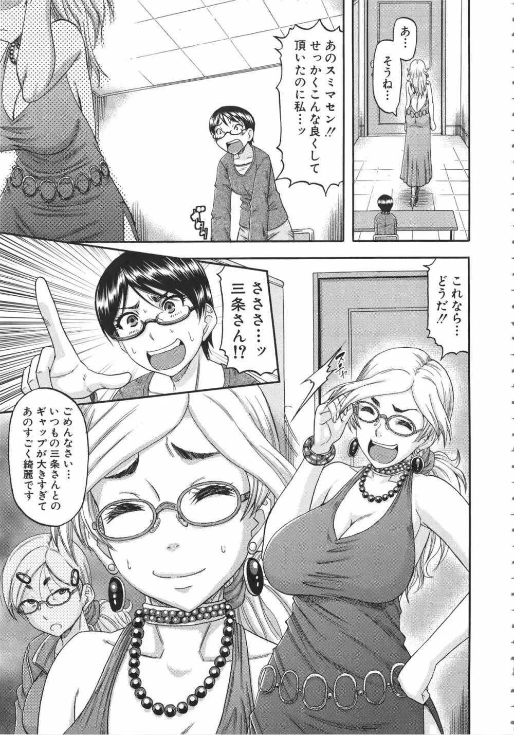 隣のHな人妻達 + メッセージペーパー, 複製原画 Page.106