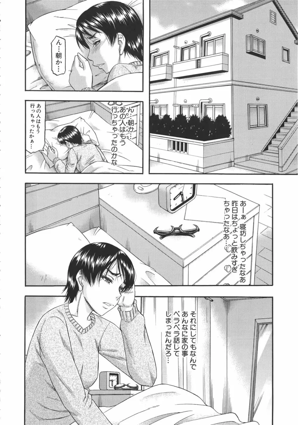 隣のHな人妻達 + メッセージペーパー, 複製原画 Page.109