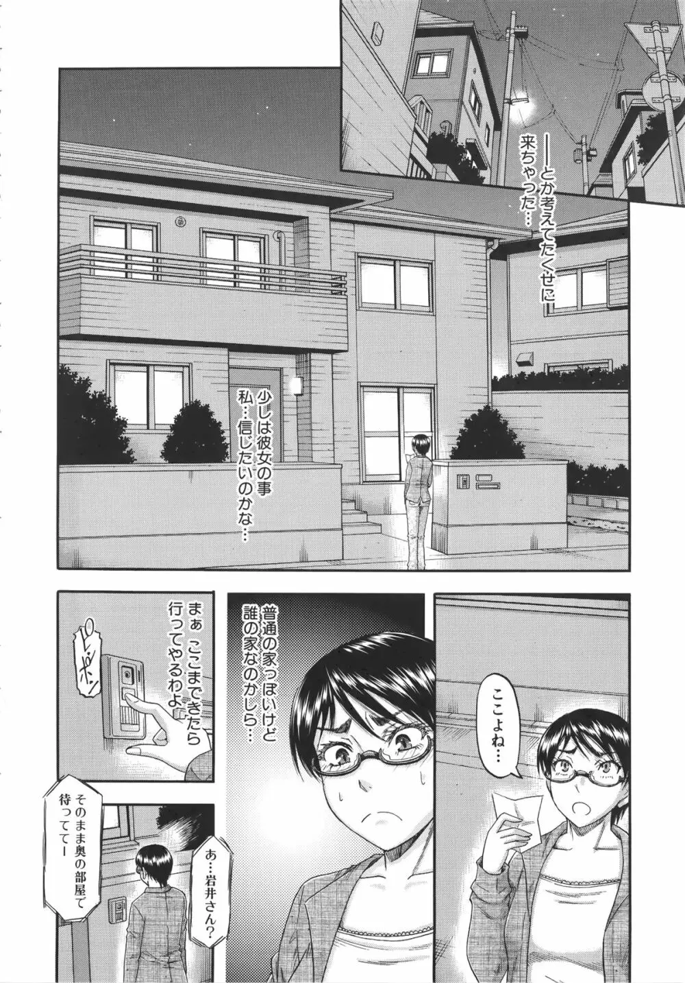 隣のHな人妻達 + メッセージペーパー, 複製原画 Page.113