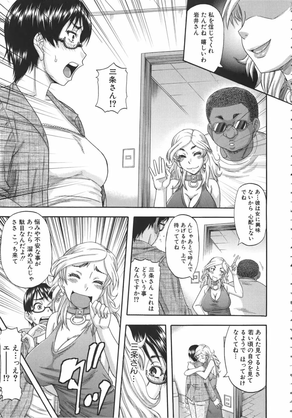 隣のHな人妻達 + メッセージペーパー, 複製原画 Page.116