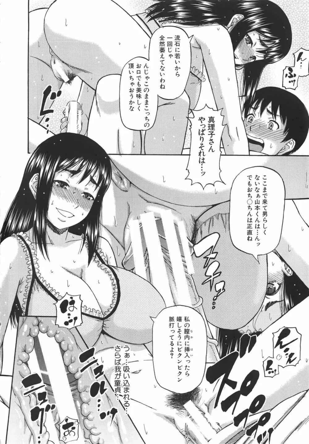 隣のHな人妻達 + メッセージペーパー, 複製原画 Page.15