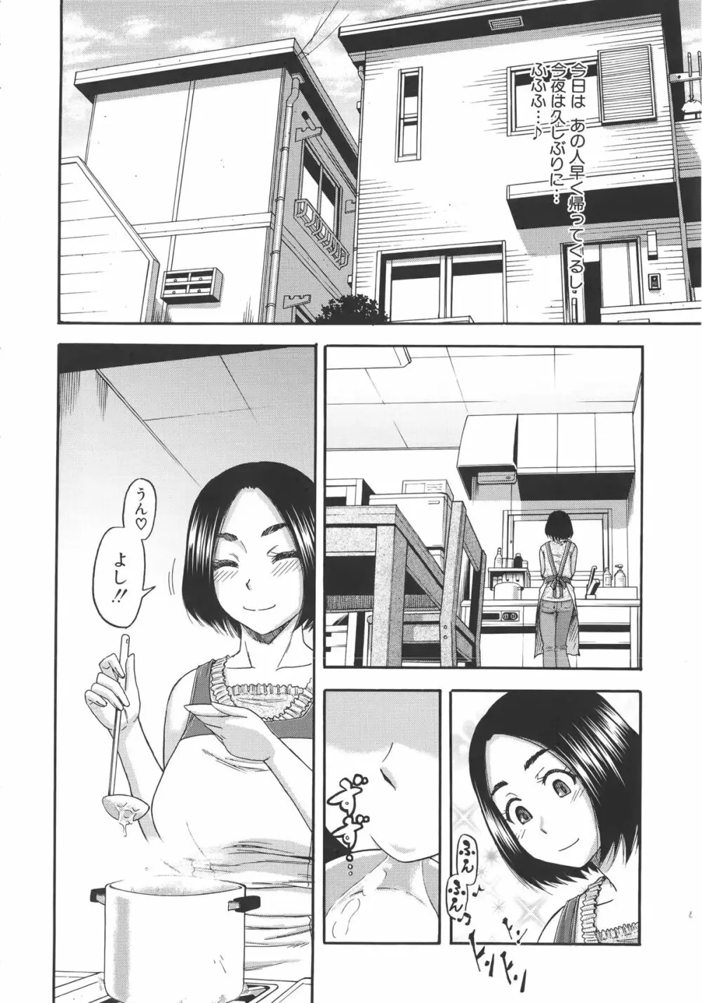 隣のHな人妻達 + メッセージペーパー, 複製原画 Page.173