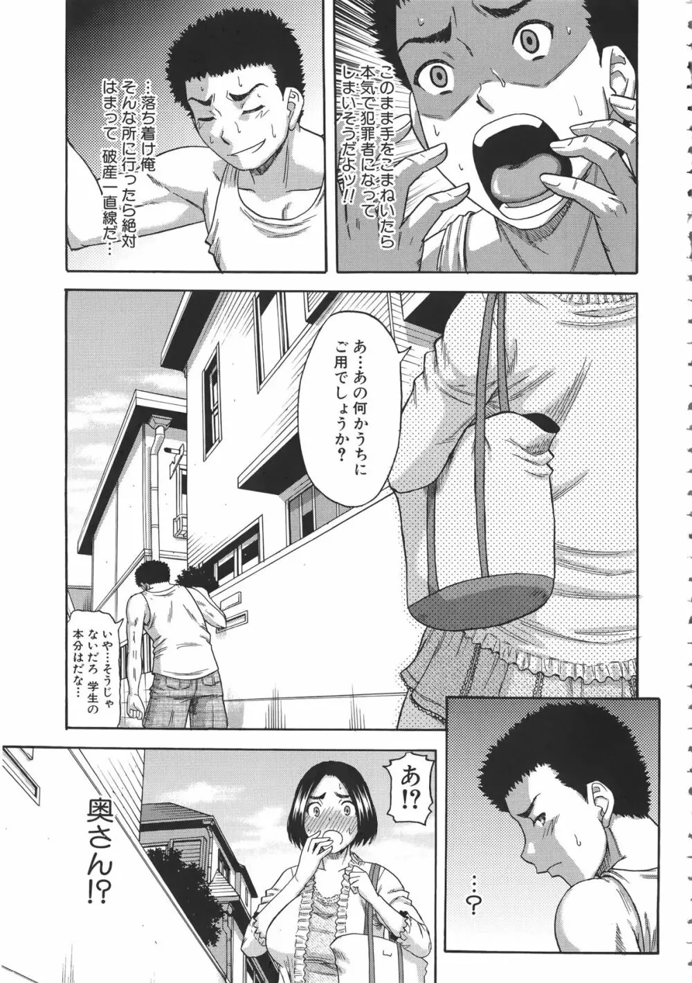 隣のHな人妻達 + メッセージペーパー, 複製原画 Page.182