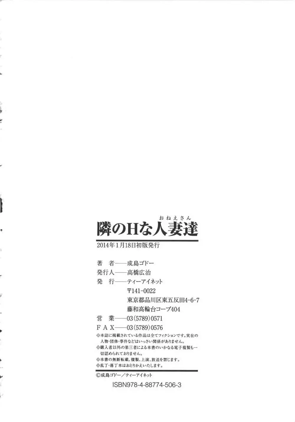 隣のHな人妻達 + メッセージペーパー, 複製原画 Page.205