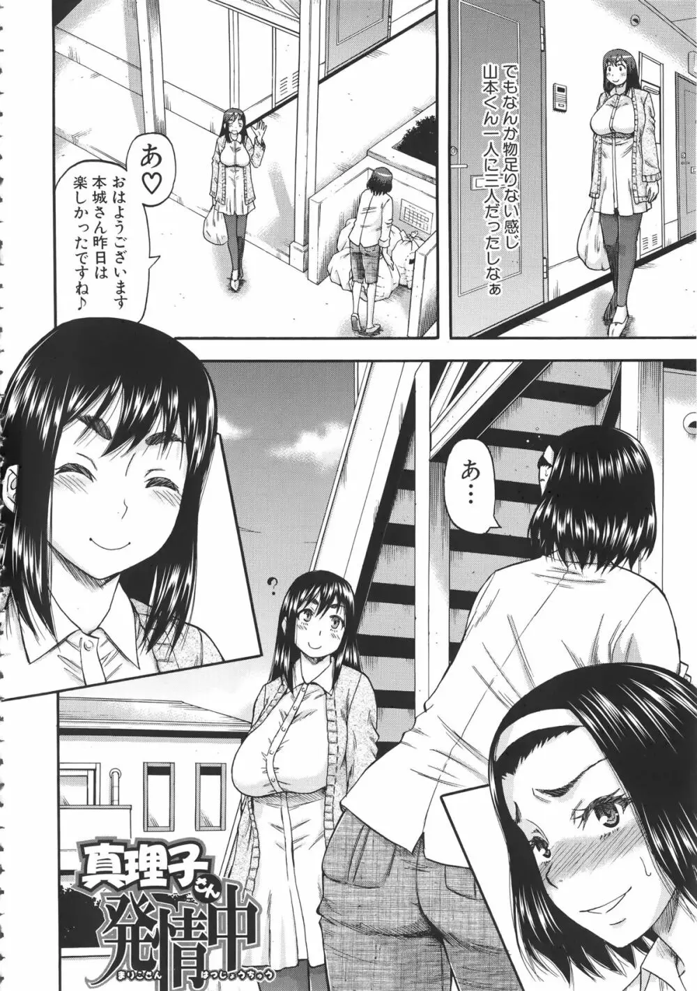 隣のHな人妻達 + メッセージペーパー, 複製原画 Page.41