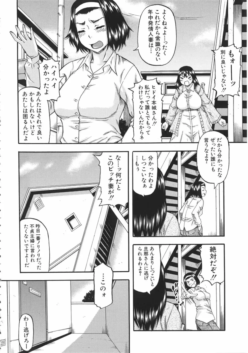 隣のHな人妻達 + メッセージペーパー, 複製原画 Page.43